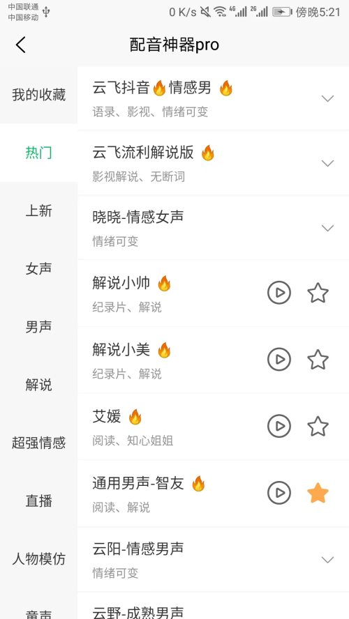 配音神器pro v2.2.2