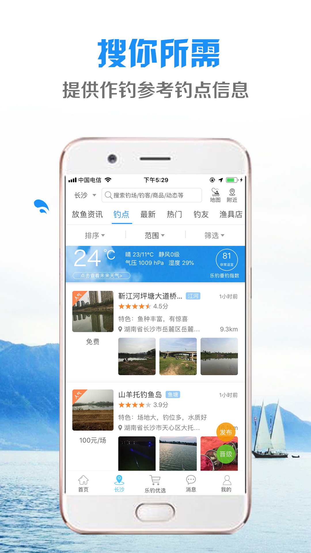 乐钓钓鱼app下载 v4.1.3