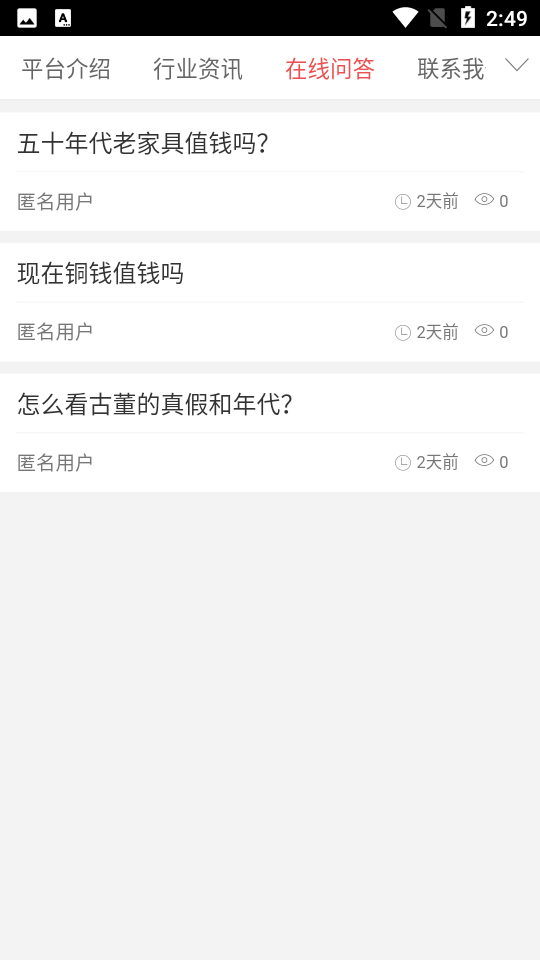 古董玉器APP v1.0.2