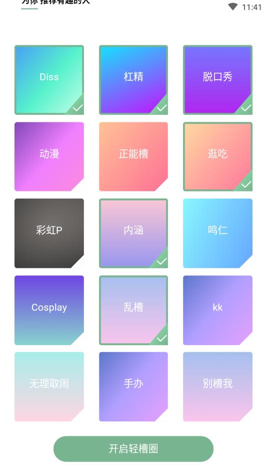 轻槽圈官方版 0.0.5安卓版 v0.0.5