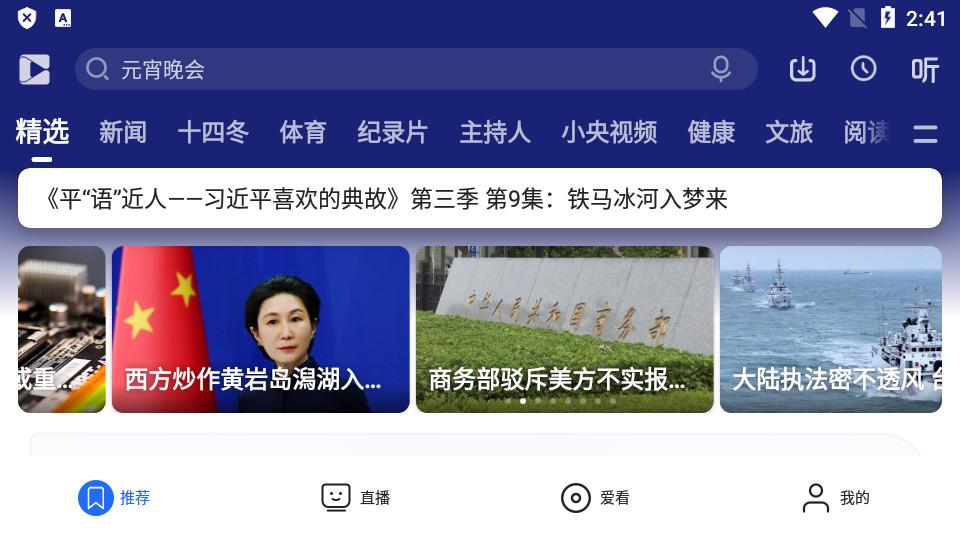 央视影音车载版 v7.8.4