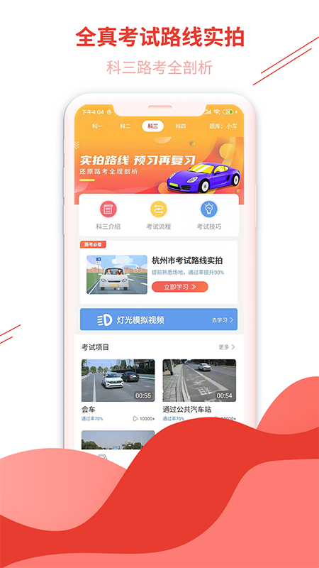 维尔驾服app v5.01.37