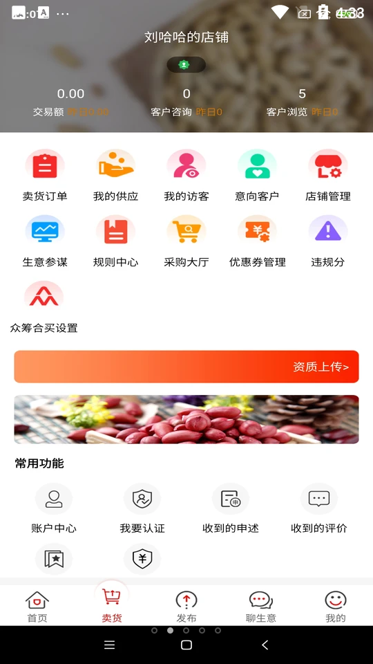 易花生APP v1.0.4