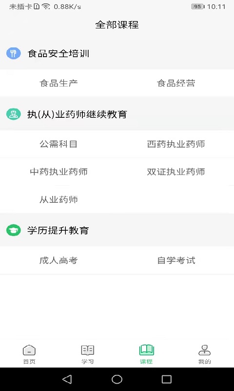 国皓校园app v1.5.1