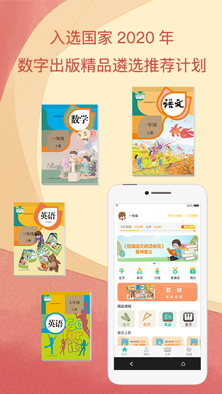 人教点读app v5.3.602