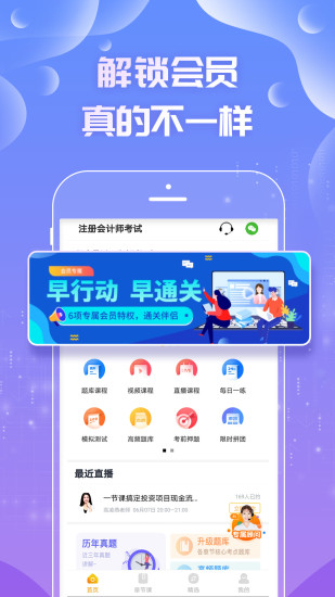 注册会计师亿题库app v2.7.9