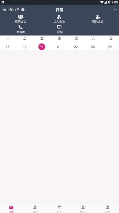 欧锐云会议 v2.3.21.190909