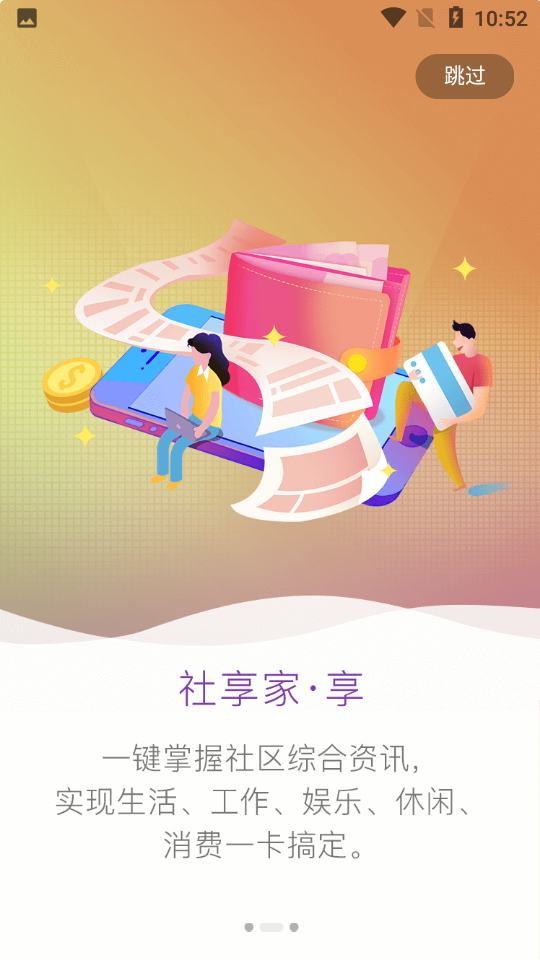 社享家APP 社享家APP