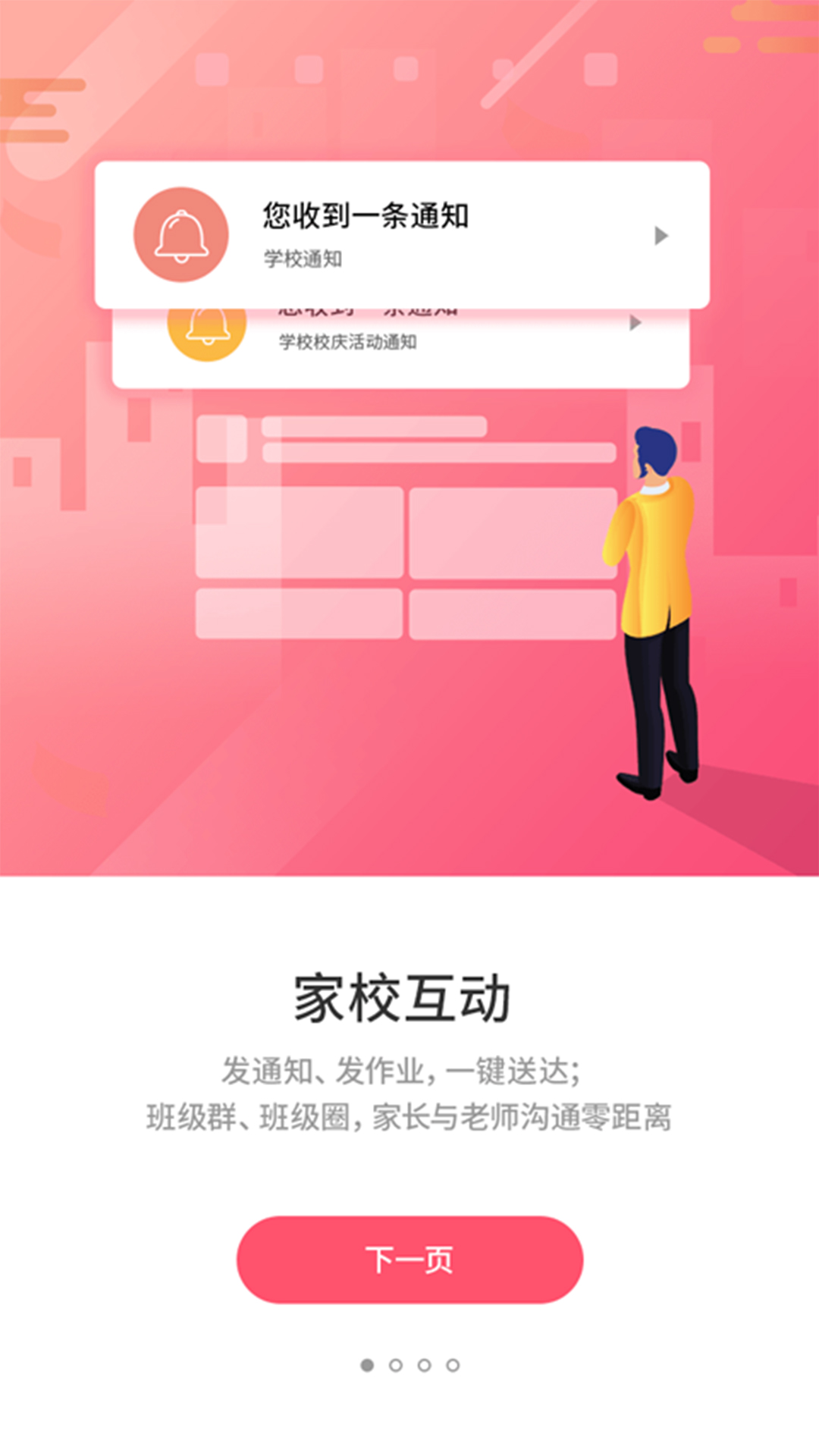 优学通app v2.7.7