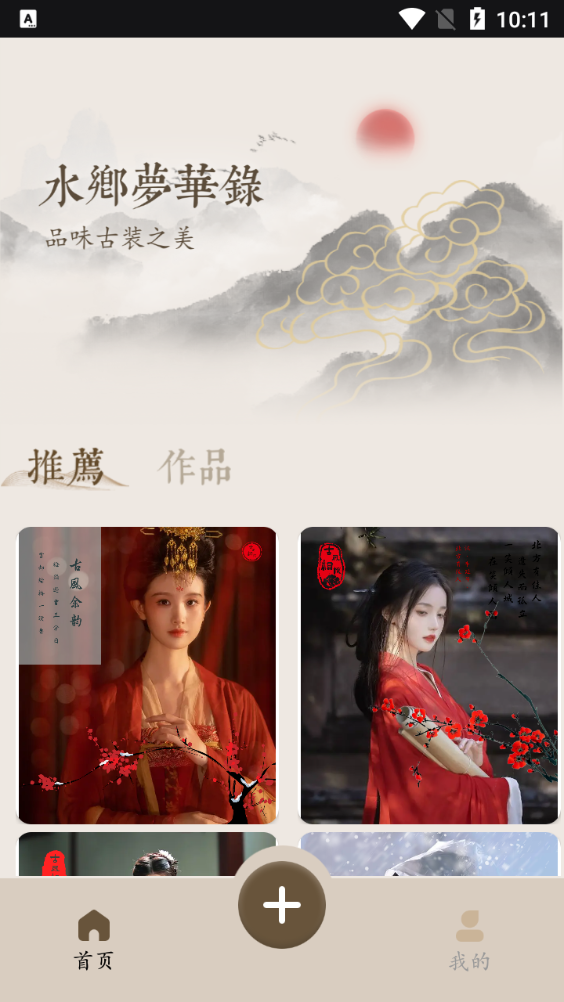 文泓古装相机app v1.0.0