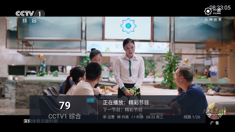 宏景TV免费版 v2.0