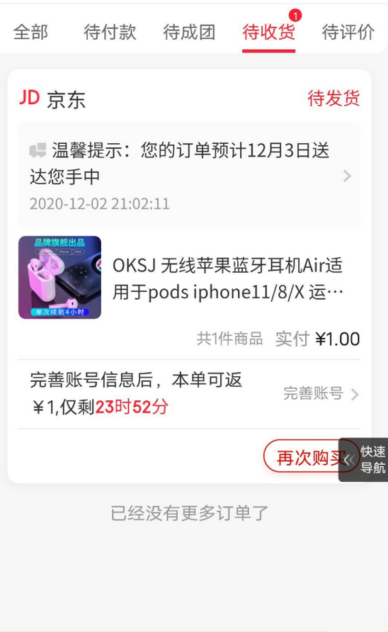 京东一元购物走向远方助手载 v3.66