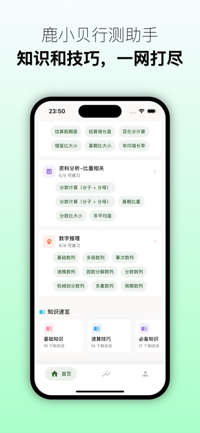 鹿小贝行测助手app v1.3.0