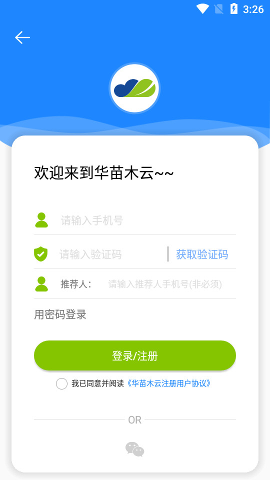 华苗木云app v1.3.5.0