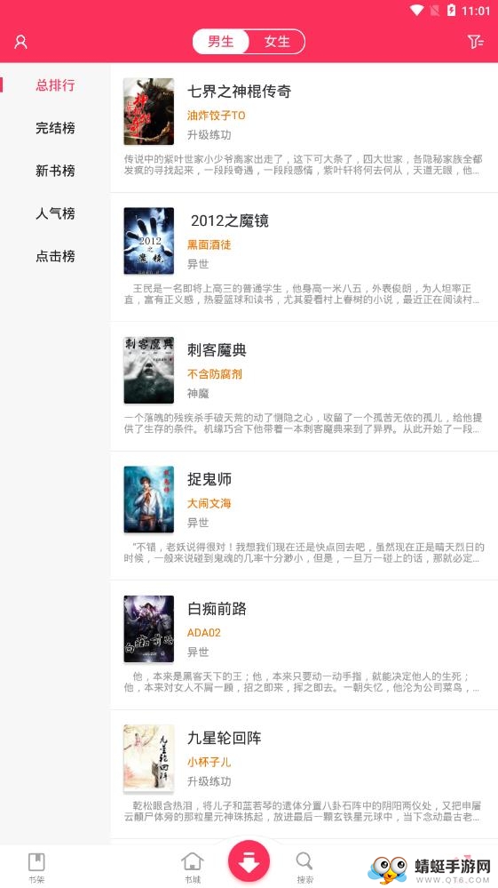 全本免费小说下载器 1.3.2最新版 v1.3.2