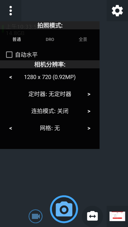 Open Camera汉化版 v1.54.1