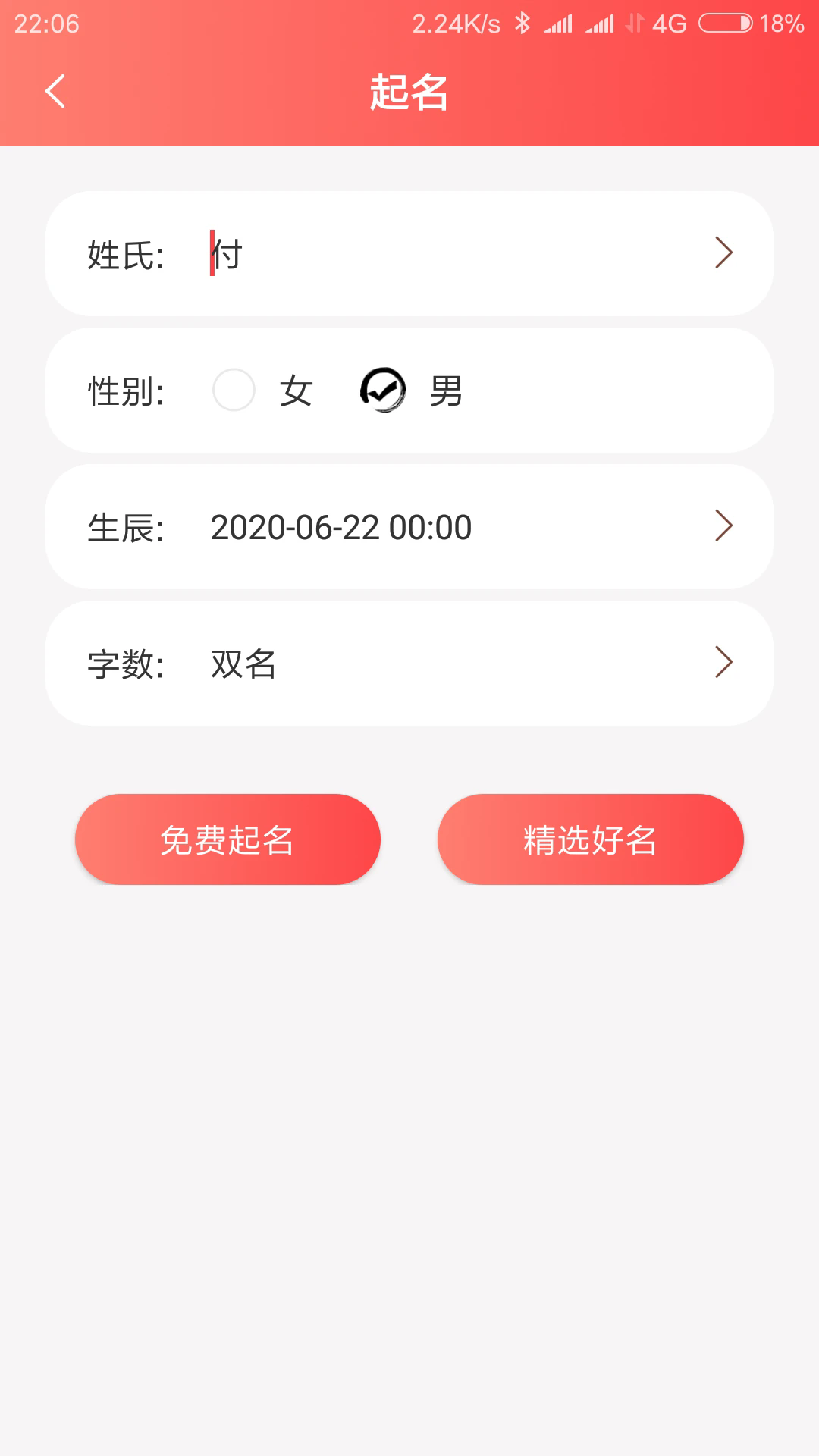 宝宝起名软件 v2.1.4
