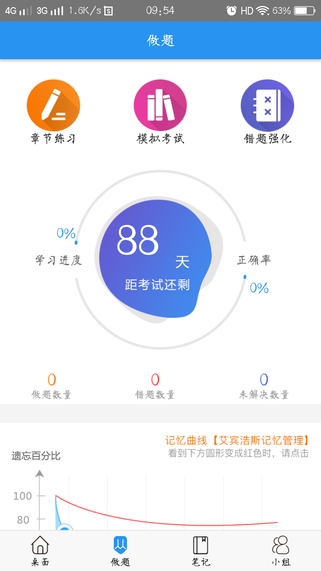 百川超级学霸app v3.6.3