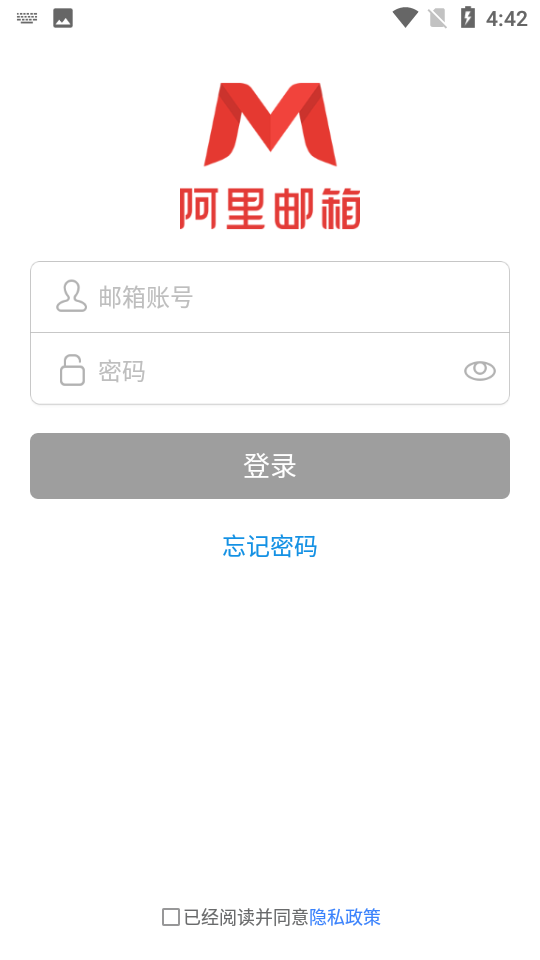 阿里邮箱APP v4.11.5