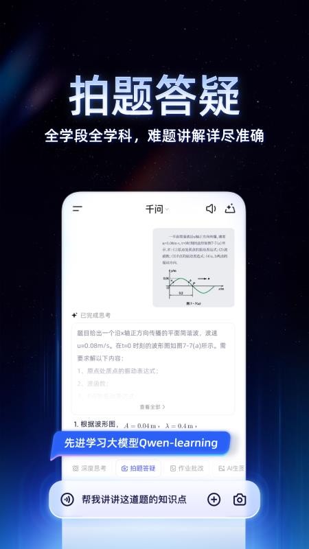 千问app官方正版下载 6.0.5.2760