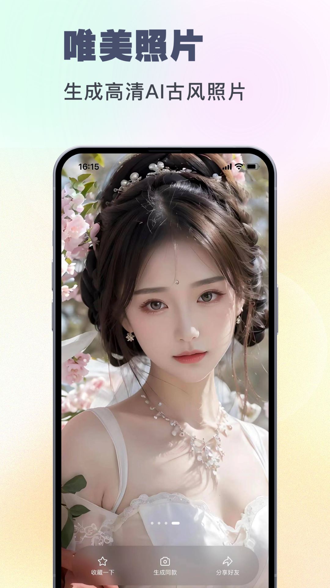 妙哇AI相机 v1.0.0