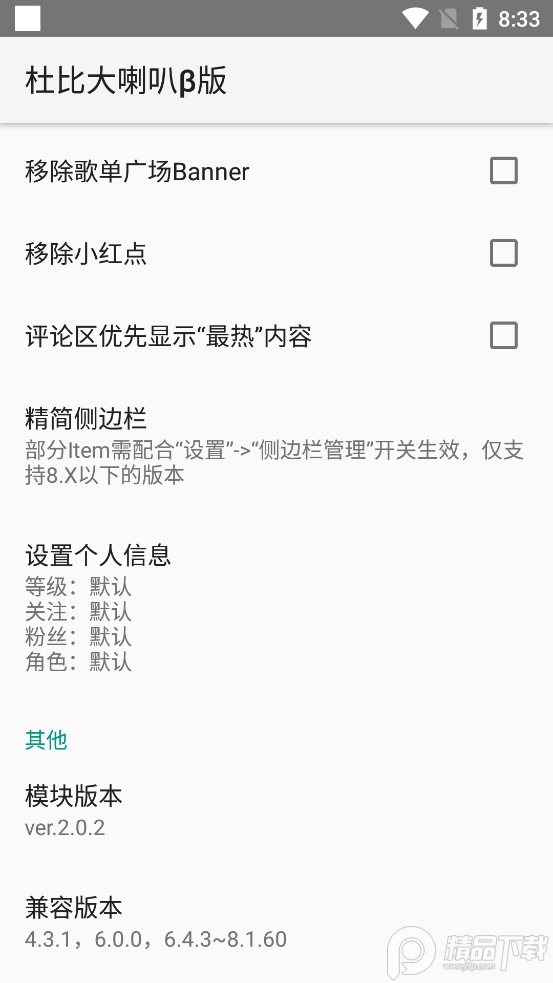 网易云杜比大喇叭版 v9.0.0