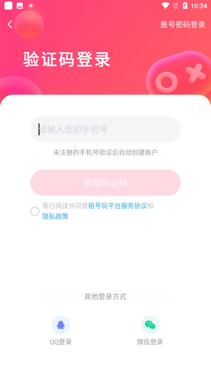 租号玩极速版 2.4.4.0最新版 v2.4.4.0