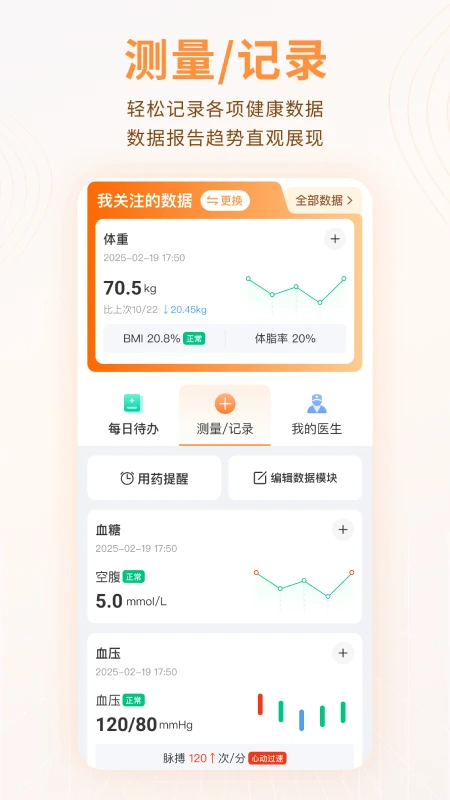 智众健康助手 v4.7.7