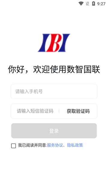 数智国联app官方正版