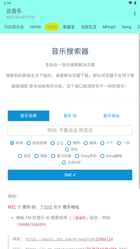 云音乐免费 v2.5.2