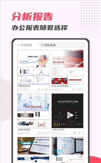 PPT制作大师免费 v6.0