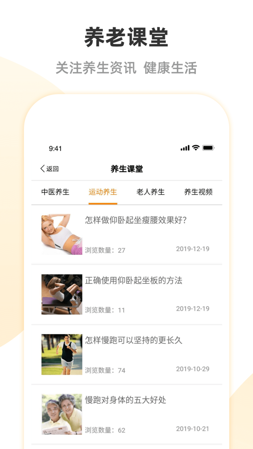 安心养老app v1.8.4
