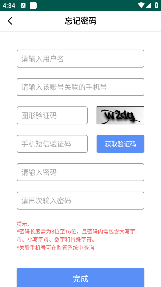 电子联单app v1.1.7