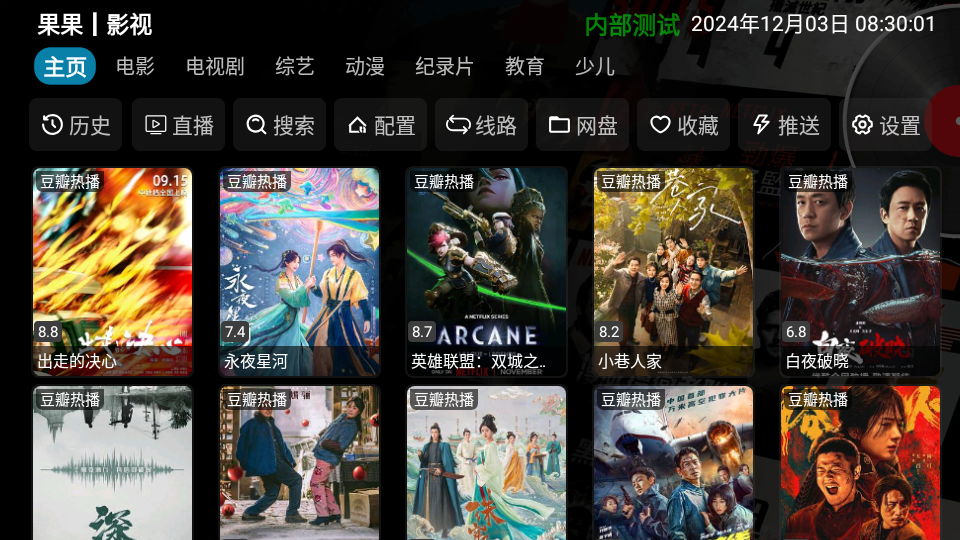 星辰仓TV官方最新版 v6.1.3
