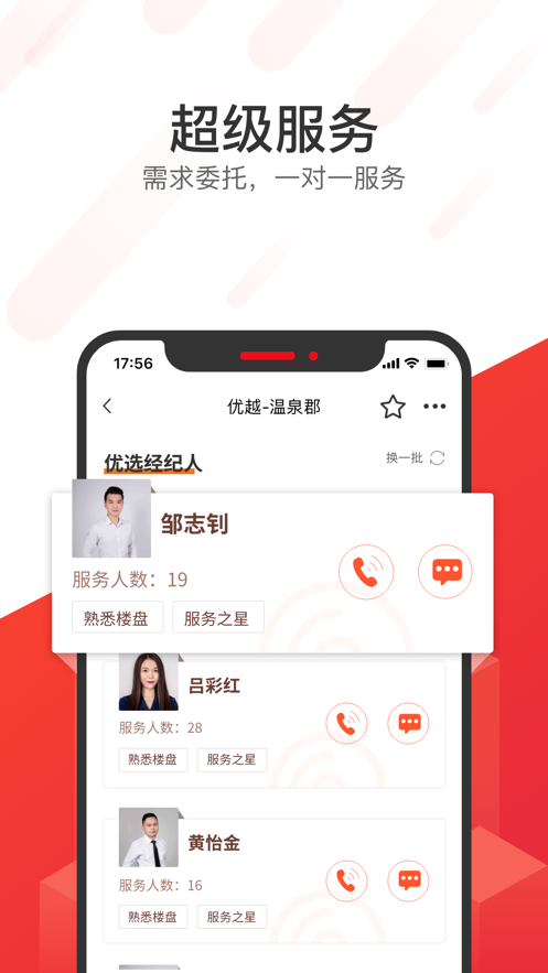 无忧找房app v2.0.2