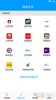 快递查询宝典app安卓版 v5.6.31