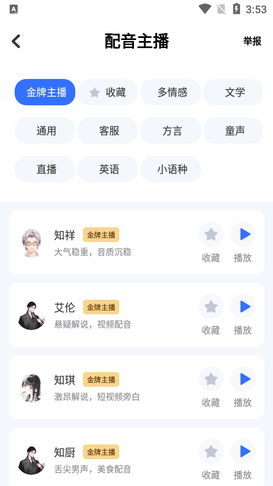 智能配音助手永久vip v1.1.6