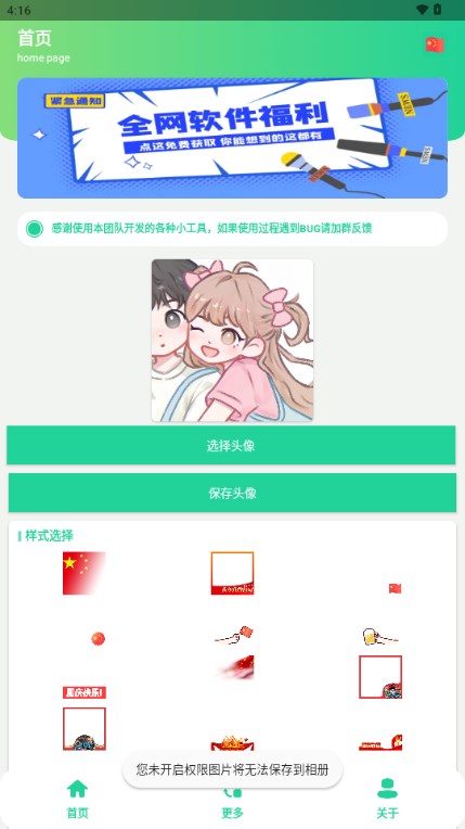 国庆节国旗头像制作app最新版