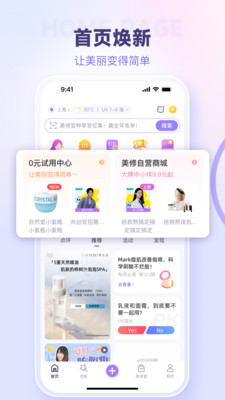 美丽修行app官方下载 v9.7.1
