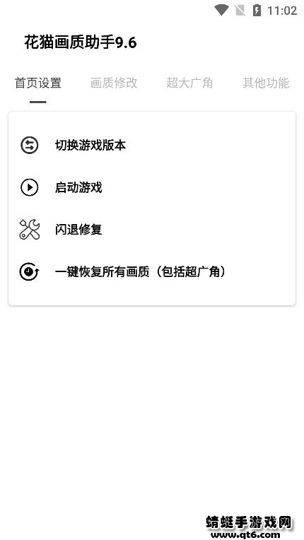 花猫画质助手免费版 10.2最新版 v10.2