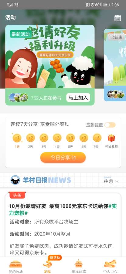 众牧红包版 v4.0.1