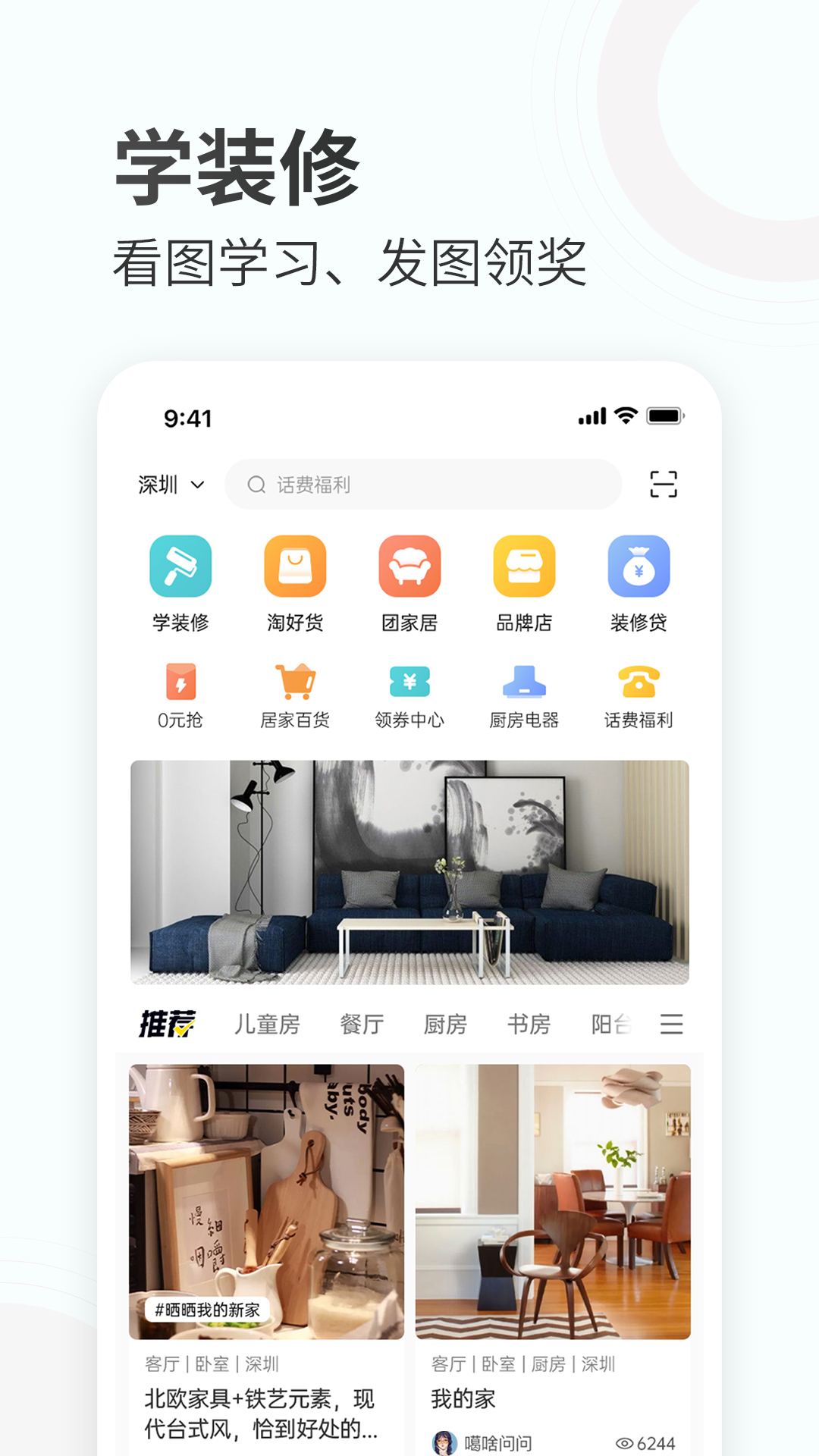 蜂蜜家居app v3.5.3