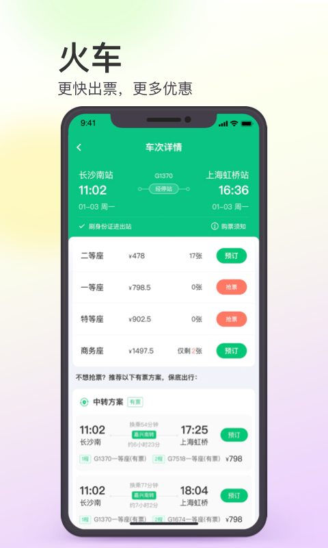 同程旅行app官方最新下载安装 11.3.4