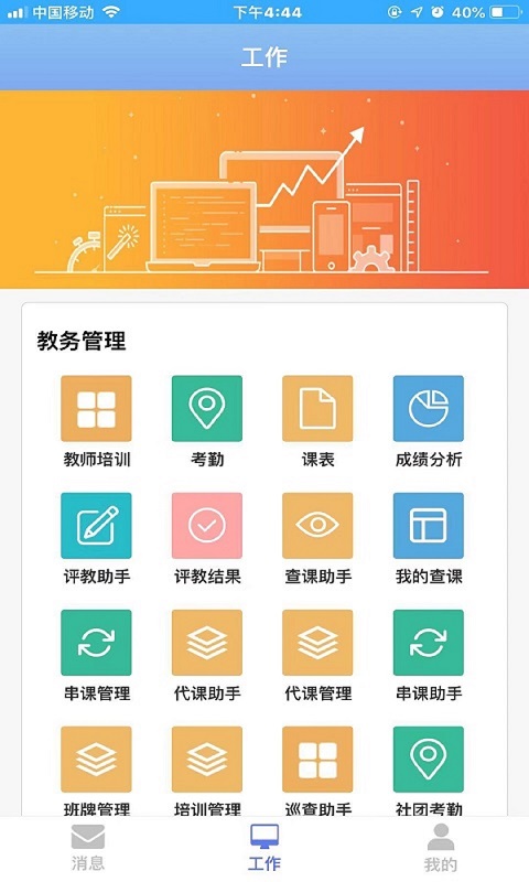 弘洋智校app v7.7.20