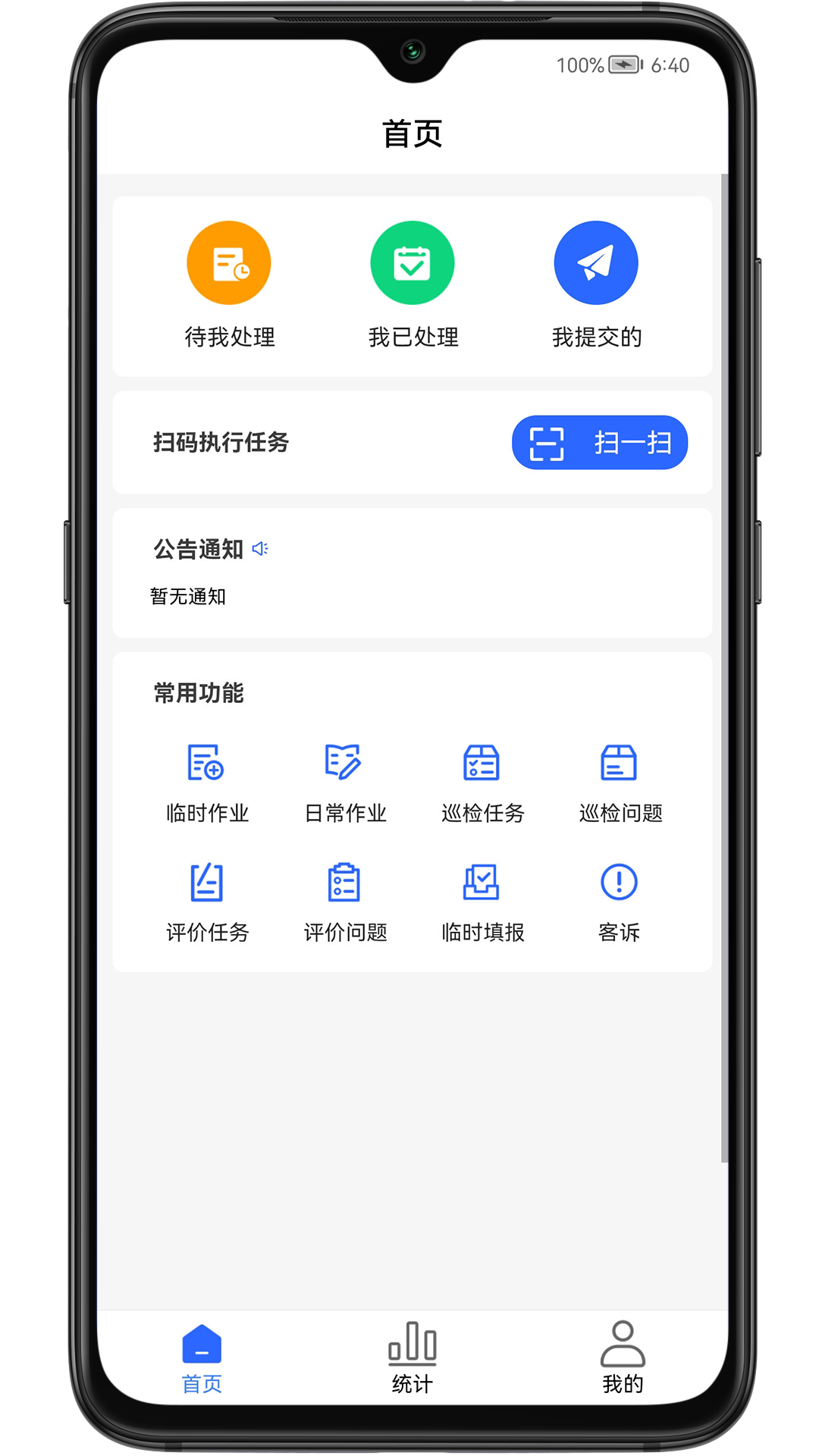 现场智管app v2.81.1