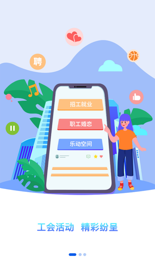 职工普惠app最新版 v3.6.2