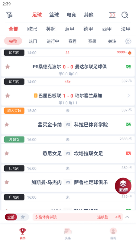 857直播足球直播app v1.9.7