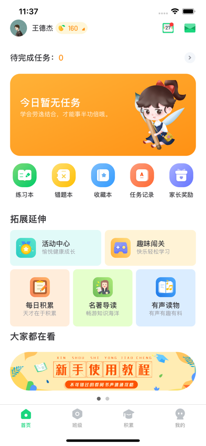 群阅书声学生版 v3.1.3