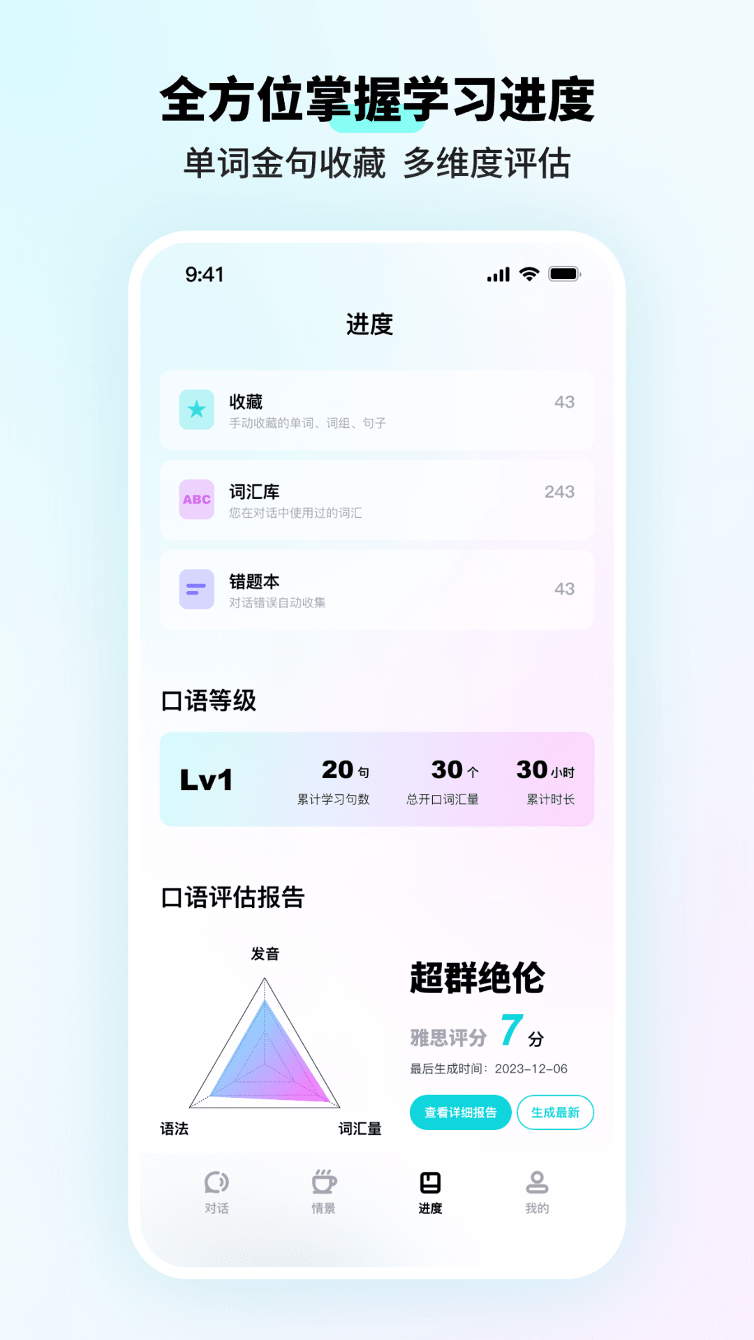 咕噜口语app v3.7.6
