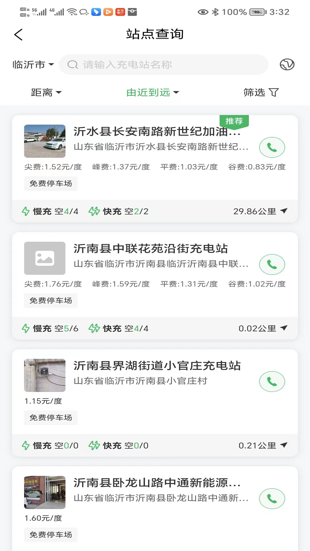 云电智充官方版 v2.2.8